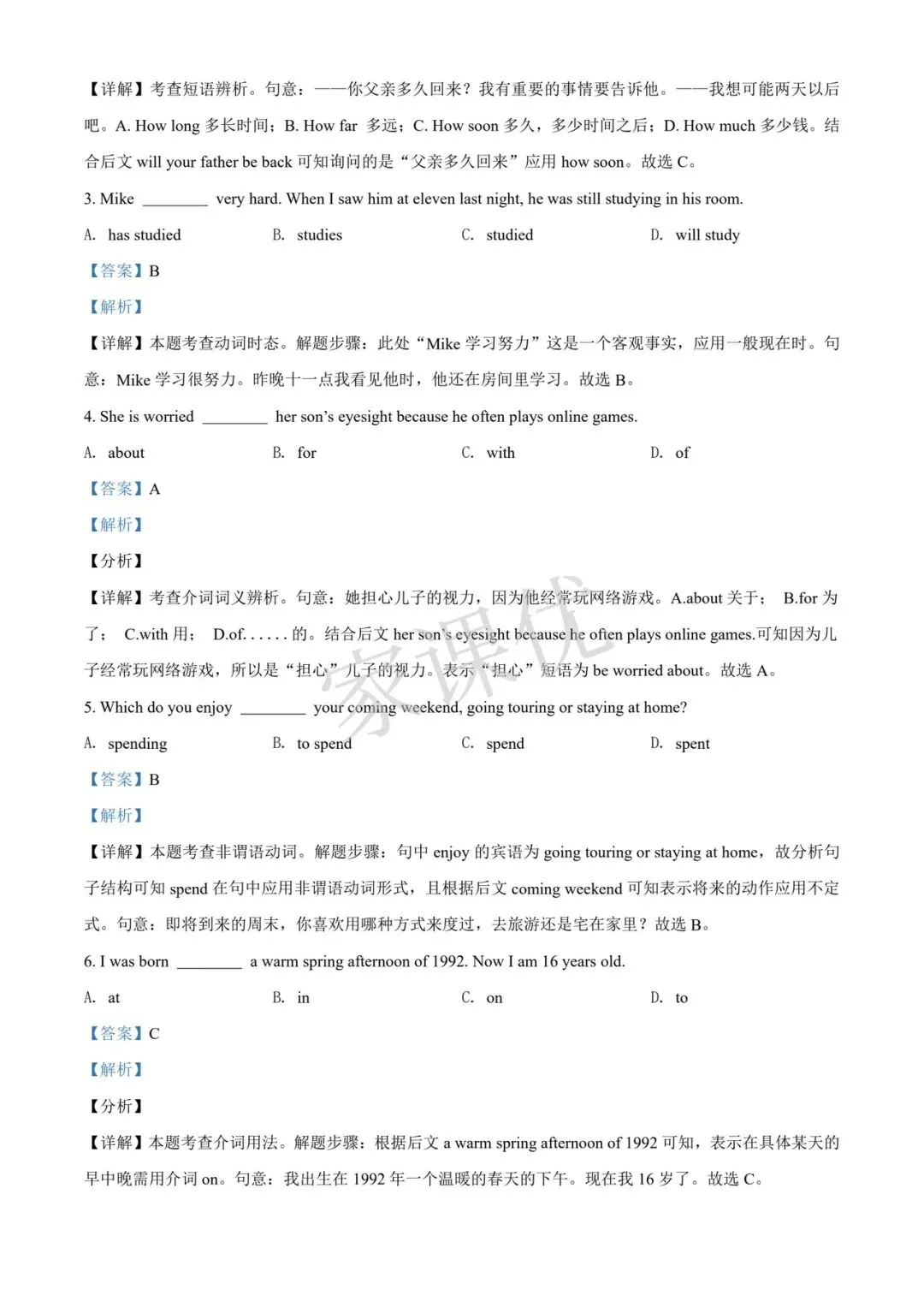 太原市 高一分班考试模拟测试卷 英语以及答案-第11张图片-四季读书网