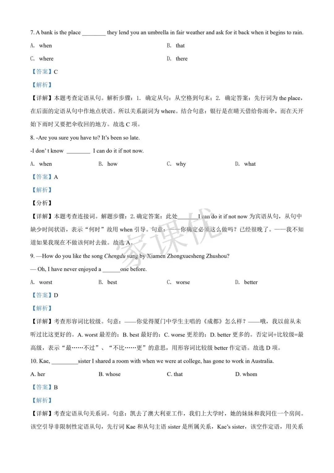 太原市 高一分班考试模拟测试卷 英语以及答案-第12张图片-四季读书网
