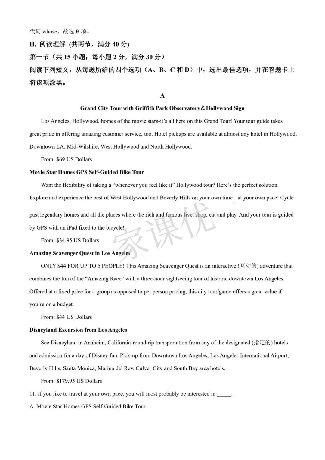 太原市 高一分班考试模拟测试卷 英语以及答案-第13张图片-四季读书网