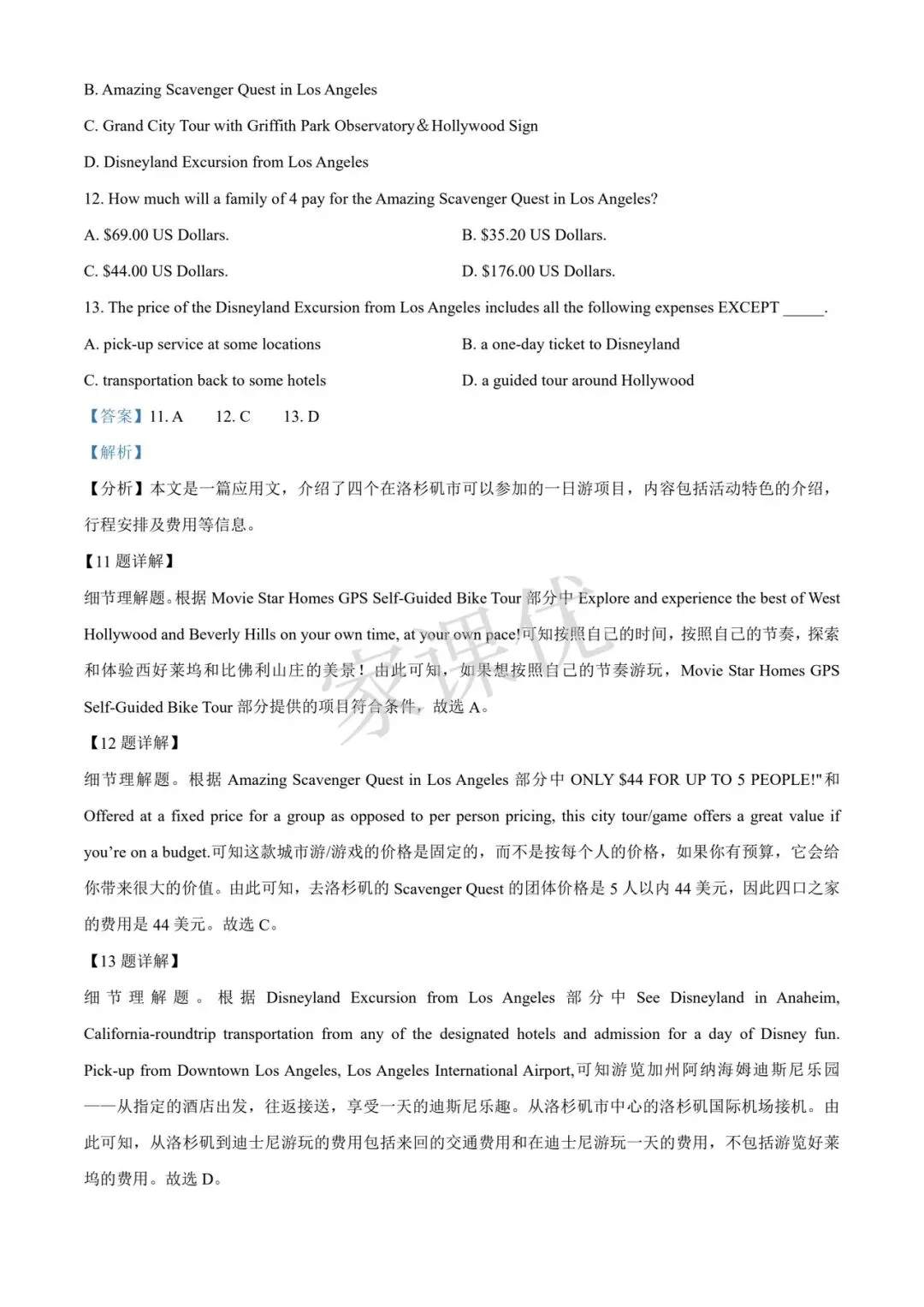 太原市 高一分班考试模拟测试卷 英语以及答案-第14张图片-四季读书网