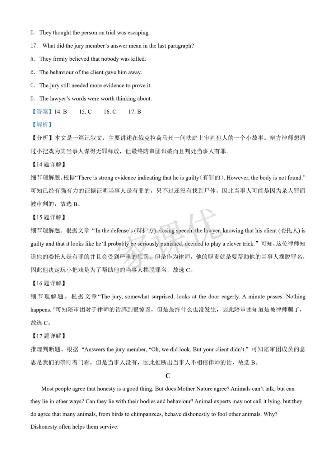 太原市 高一分班考试模拟测试卷 英语以及答案-第16张图片-四季读书网