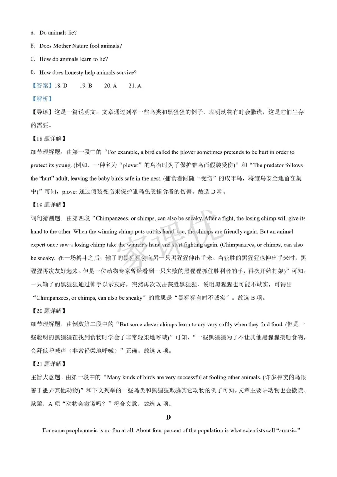 太原市 高一分班考试模拟测试卷 英语以及答案-第18张图片-四季读书网