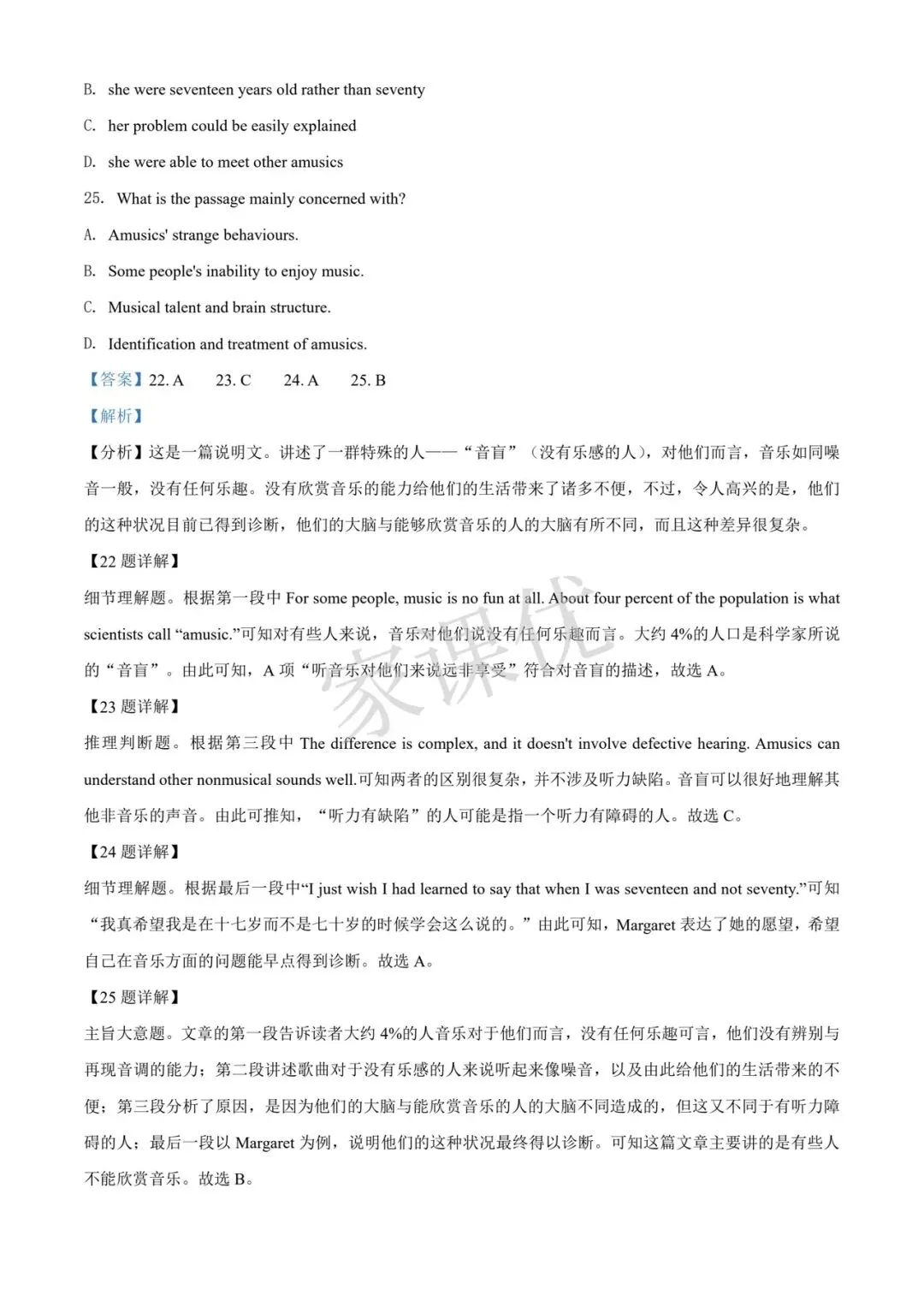 太原市 高一分班考试模拟测试卷 英语以及答案-第20张图片-四季读书网
