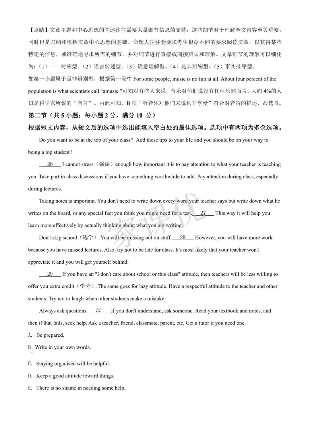 太原市 高一分班考试模拟测试卷 英语以及答案-第21张图片-四季读书网