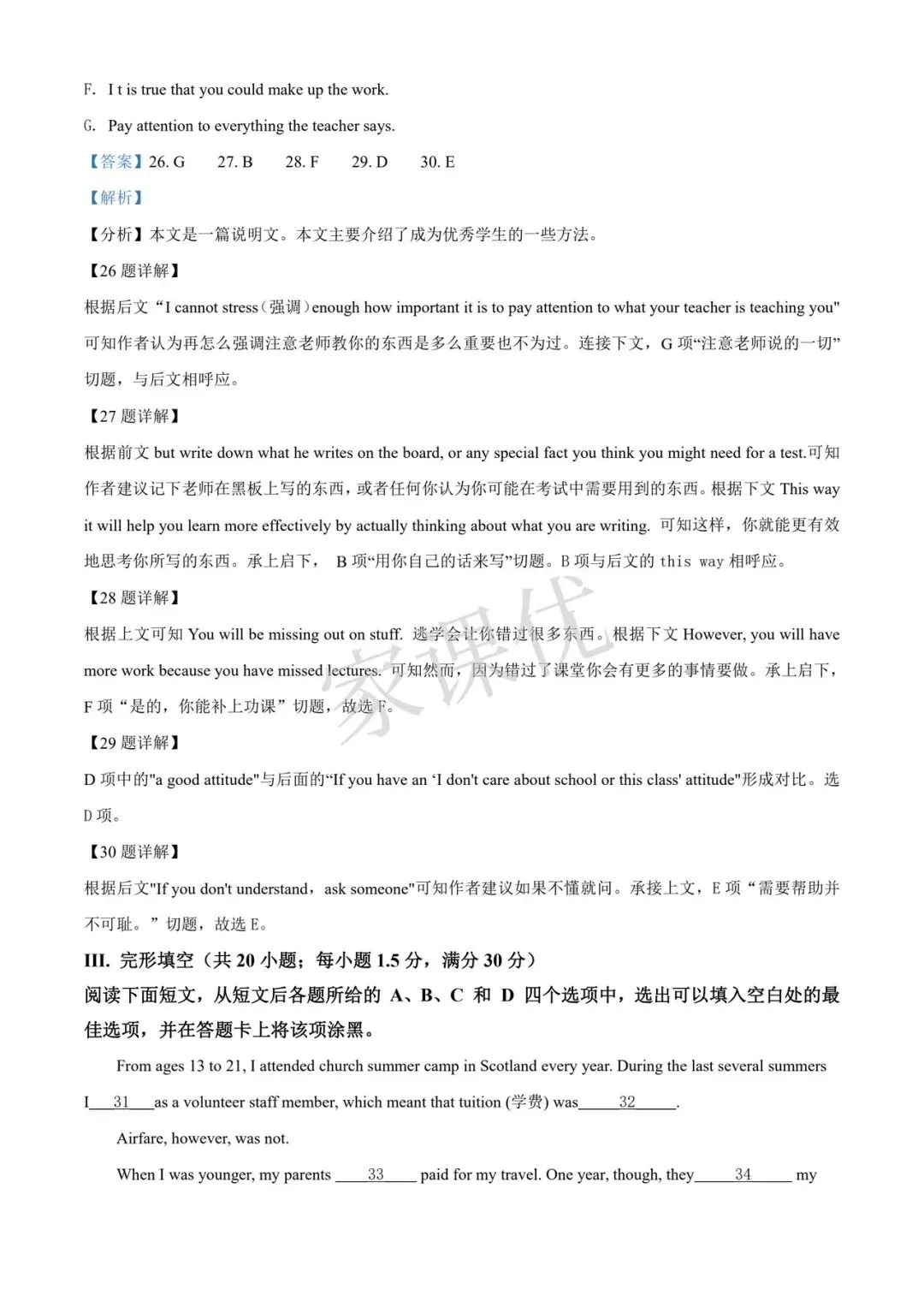 太原市 高一分班考试模拟测试卷 英语以及答案-第22张图片-四季读书网