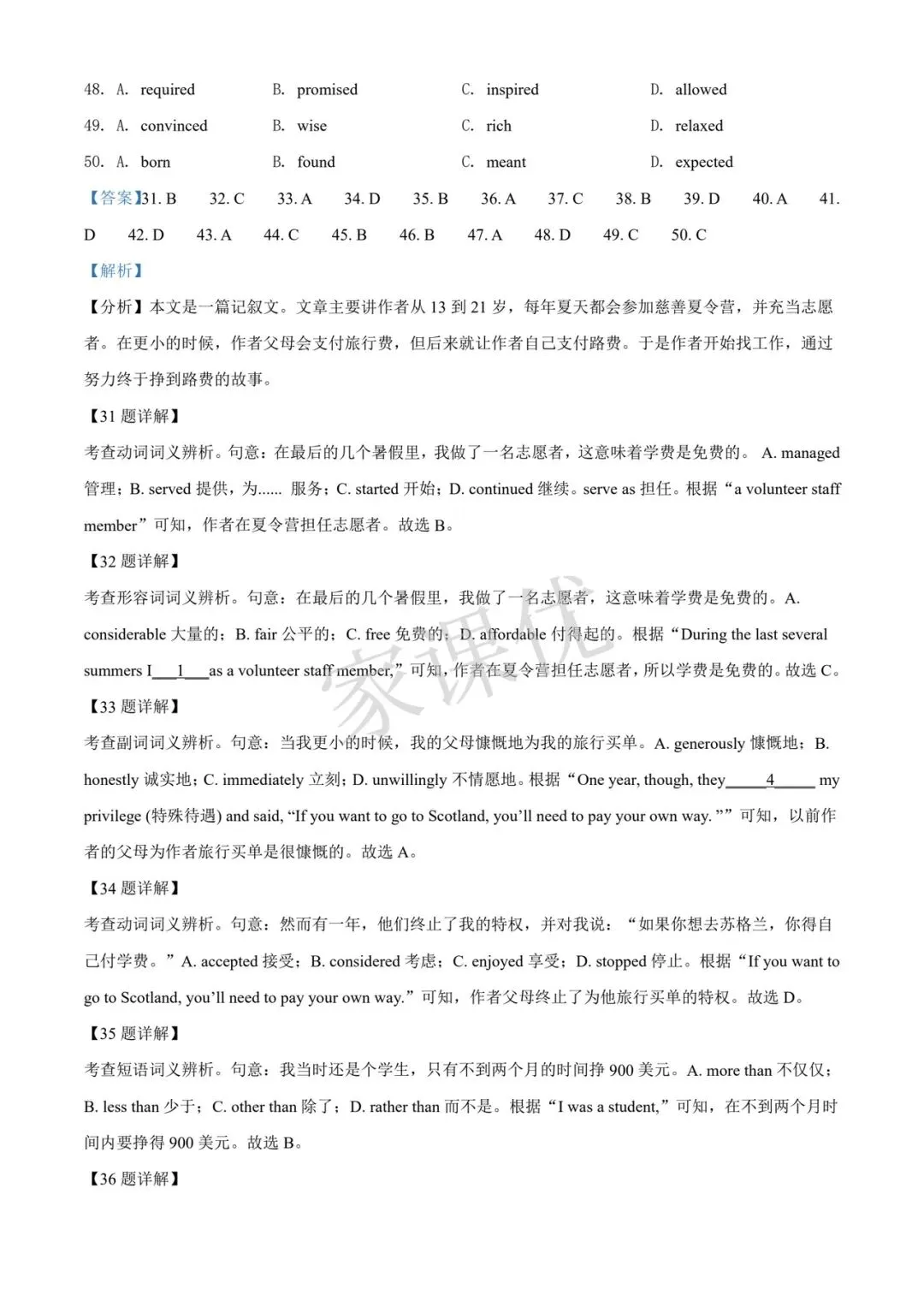 太原市 高一分班考试模拟测试卷 英语以及答案-第24张图片-四季读书网