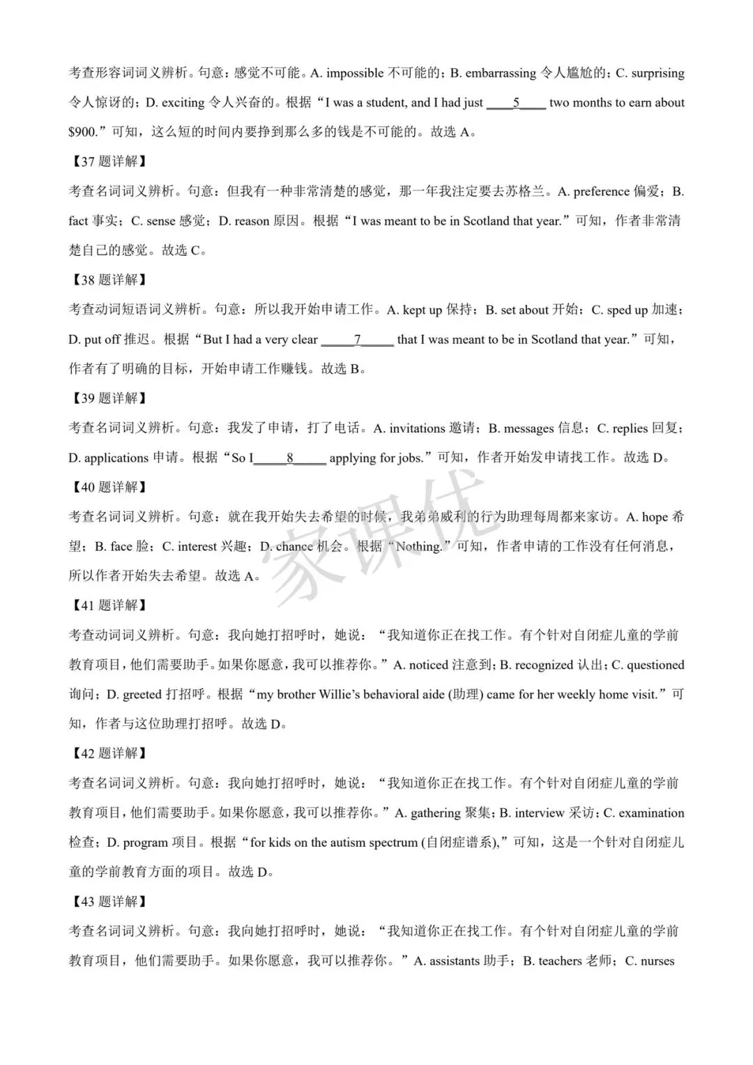 太原市 高一分班考试模拟测试卷 英语以及答案-第25张图片-四季读书网
