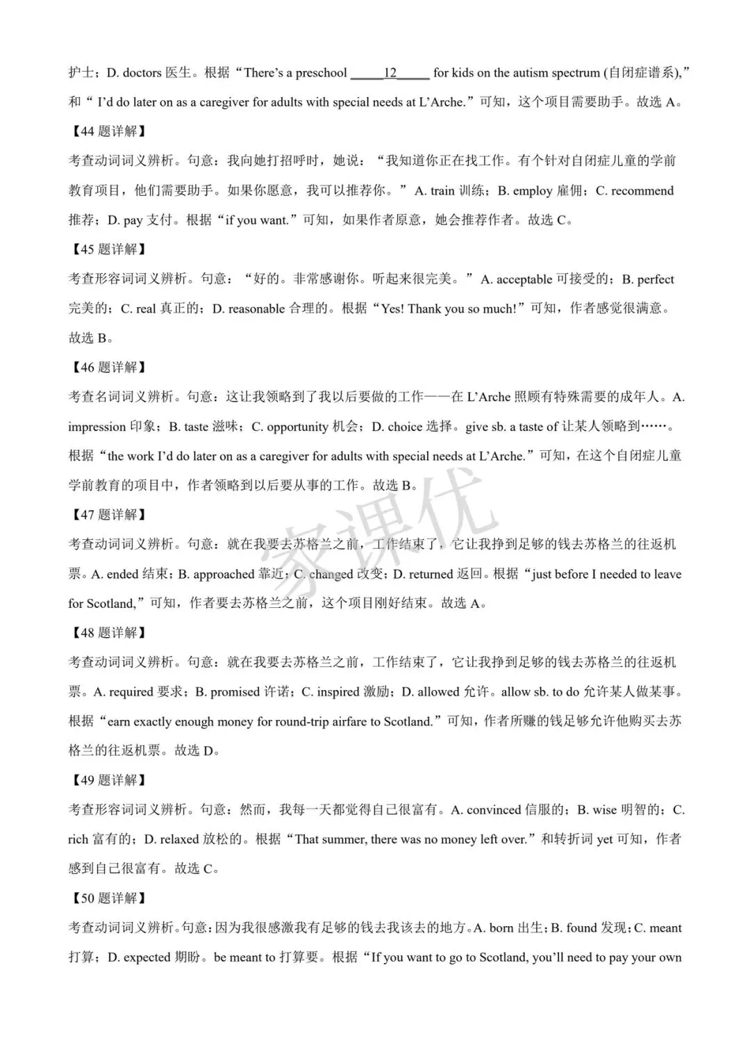 太原市 高一分班考试模拟测试卷 英语以及答案-第26张图片-四季读书网