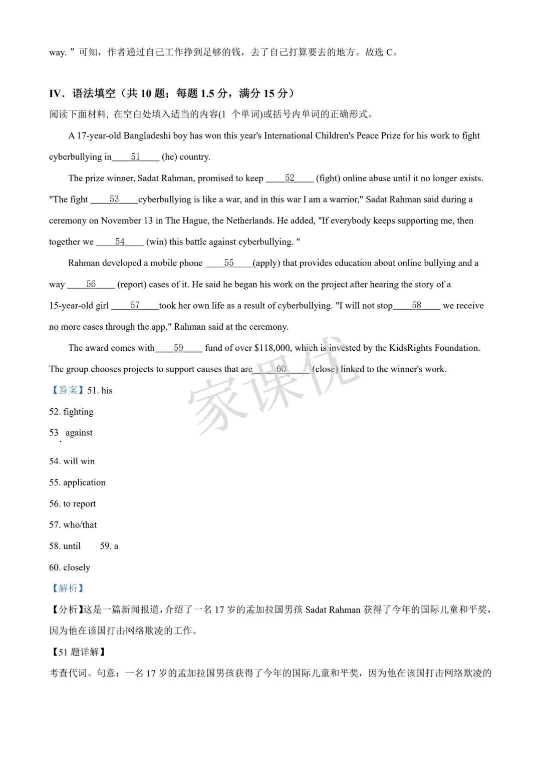 太原市 高一分班考试模拟测试卷 英语以及答案-第27张图片-四季读书网