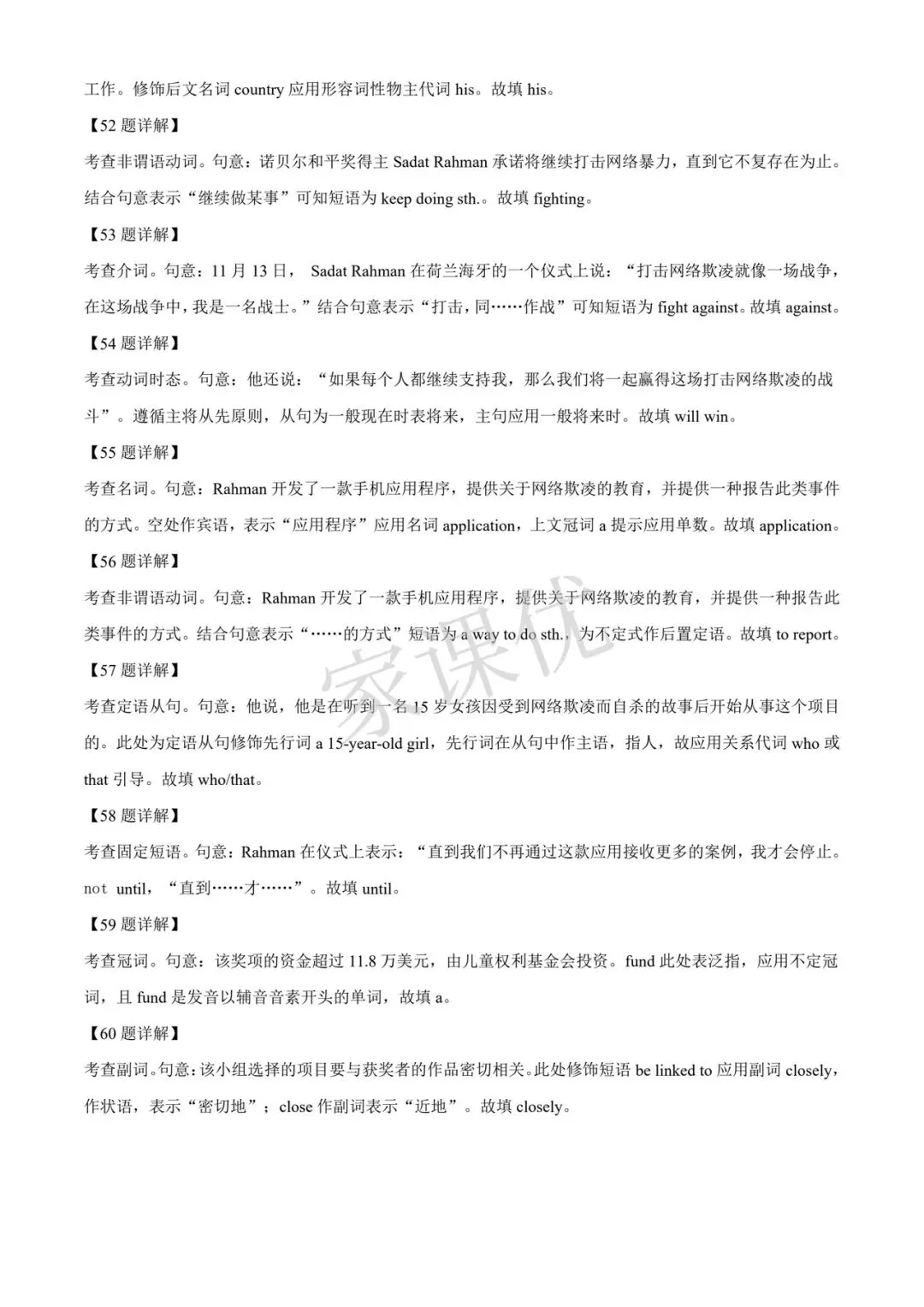 太原市 高一分班考试模拟测试卷 英语以及答案-第28张图片-四季读书网
