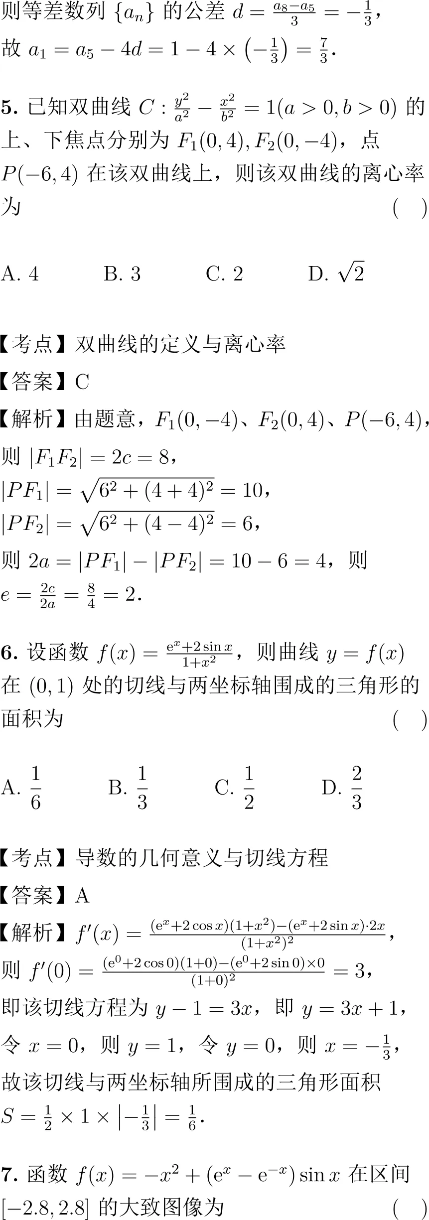 2024年高考数学试卷解析(全国甲卷)-第3张图片-四季读书网