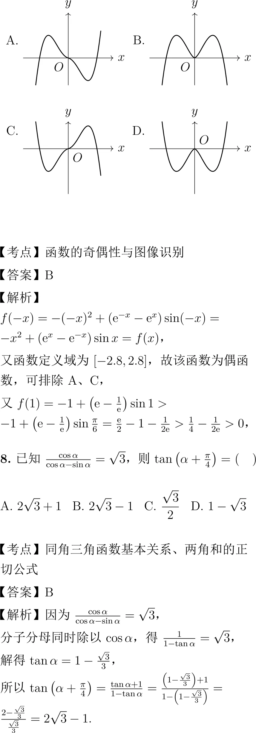 2024年高考数学试卷解析(全国甲卷)-第4张图片-四季读书网