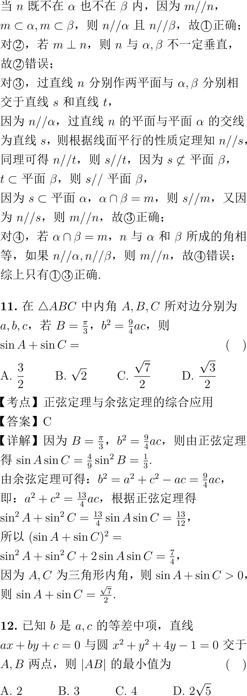 2024年高考数学试卷解析(全国甲卷)-第6张图片-四季读书网