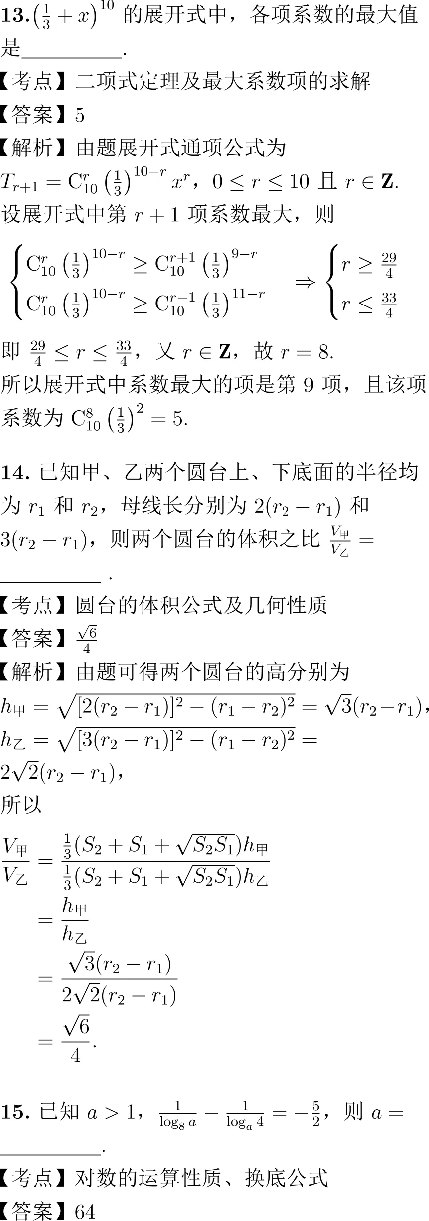 2024年高考数学试卷解析(全国甲卷)-第8张图片-四季读书网
