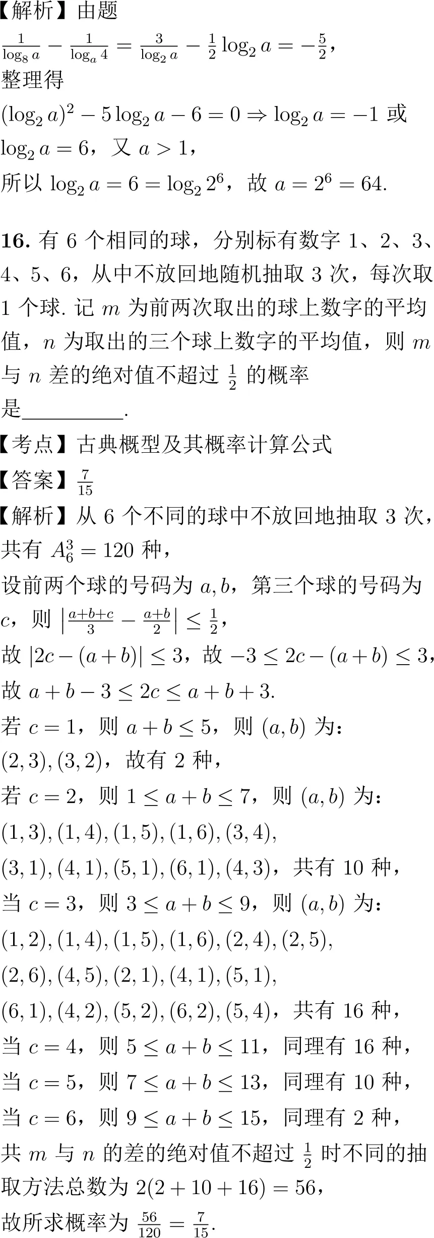 2024年高考数学试卷解析(全国甲卷)-第9张图片-四季读书网