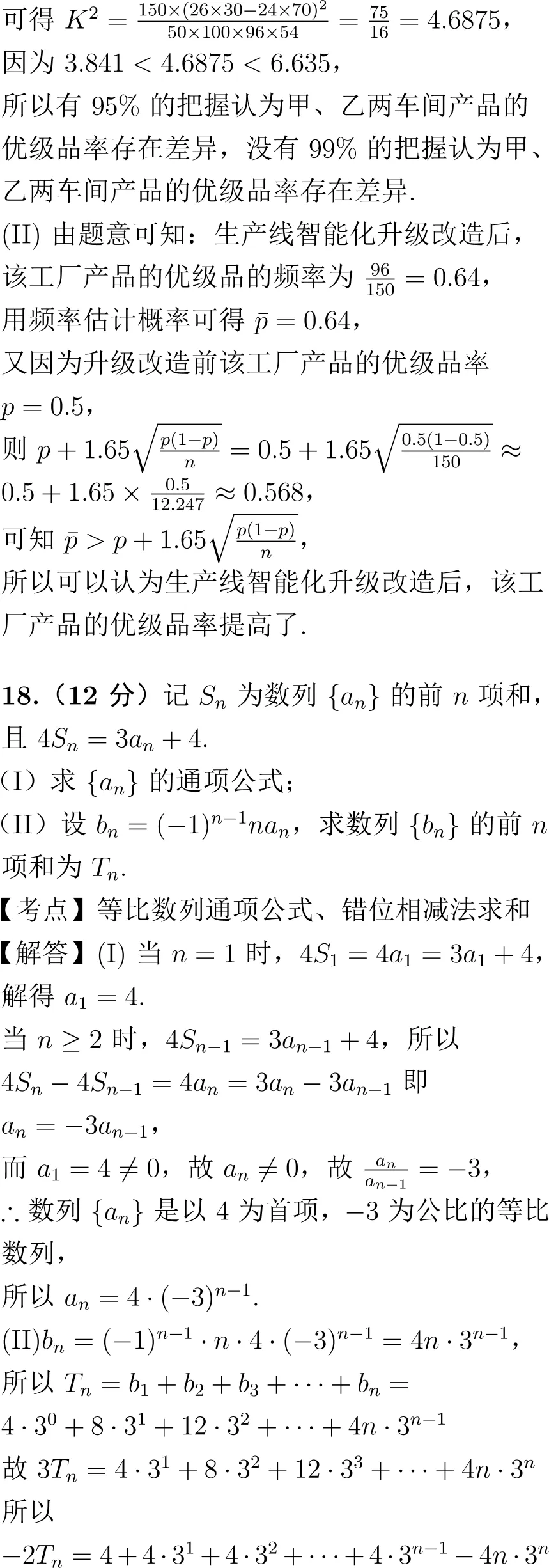 2024年高考数学试卷解析(全国甲卷)-第11张图片-四季读书网