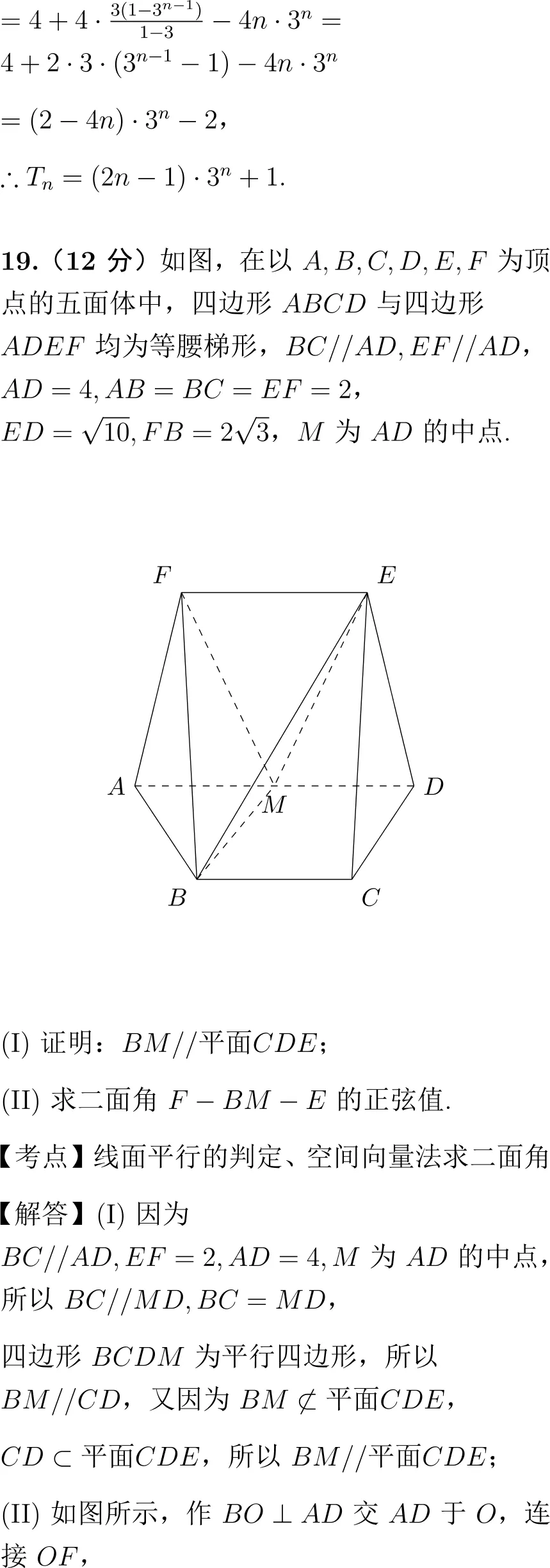 2024年高考数学试卷解析(全国甲卷)-第12张图片-四季读书网