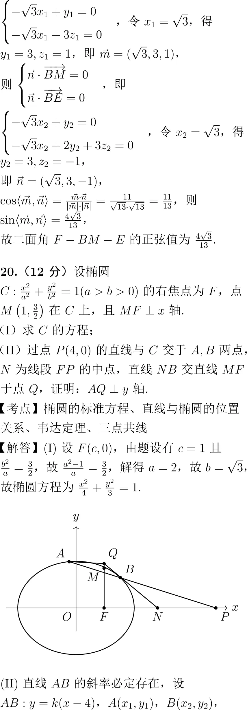 2024年高考数学试卷解析(全国甲卷)-第14张图片-四季读书网