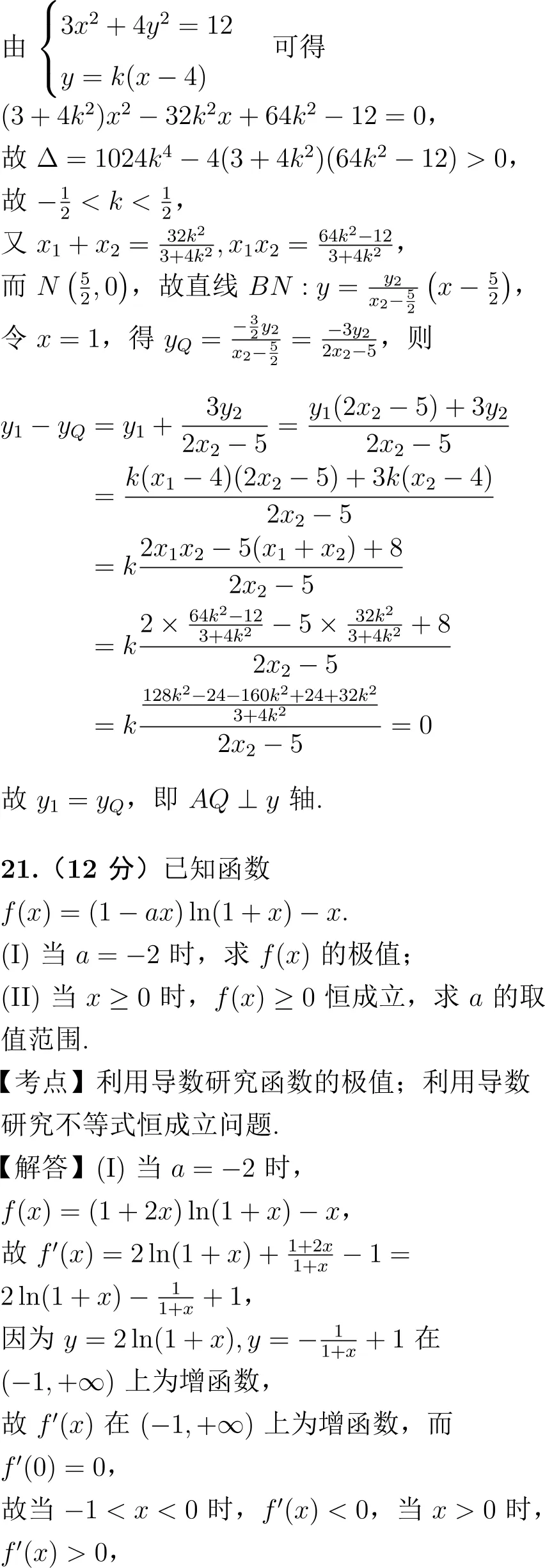 2024年高考数学试卷解析(全国甲卷)-第15张图片-四季读书网
