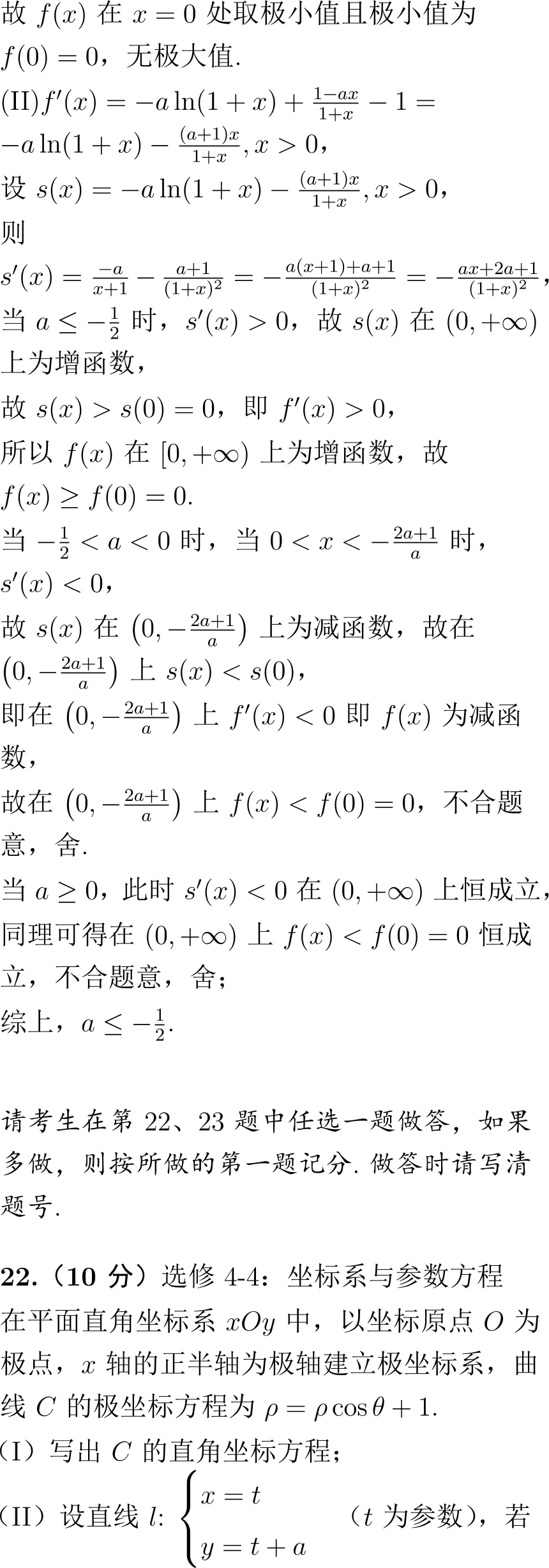 2024年高考数学试卷解析(全国甲卷)-第16张图片-四季读书网