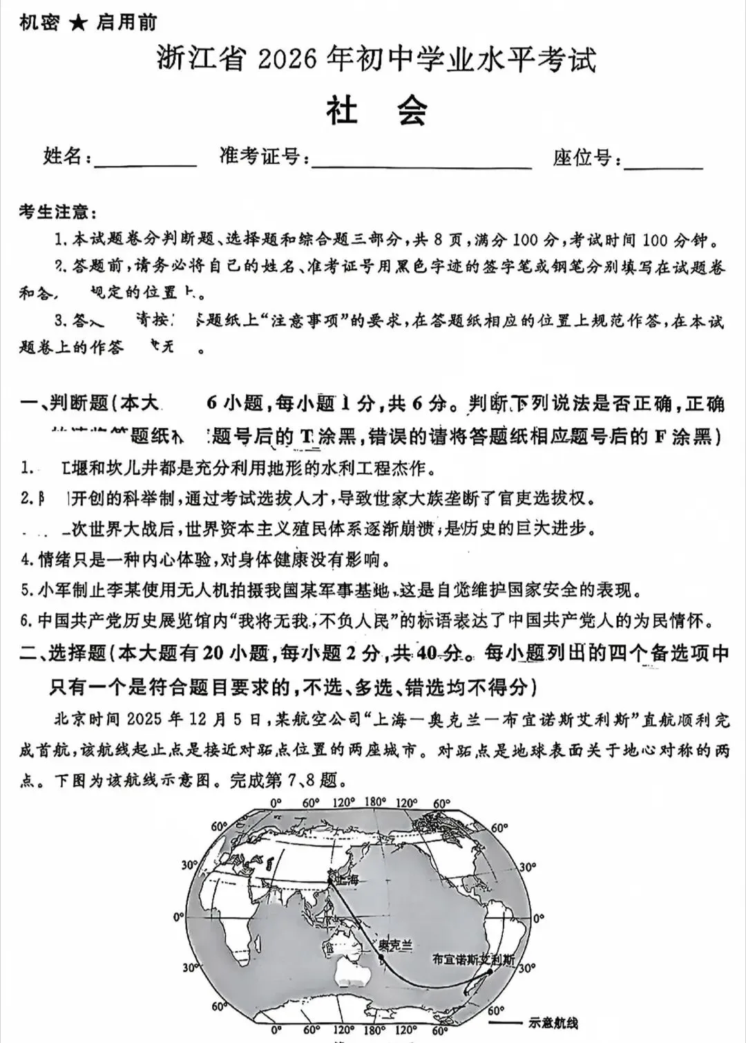 浙江省2026年初中学业水平考试社会试卷及参考答案-第1张图片-四季读书网