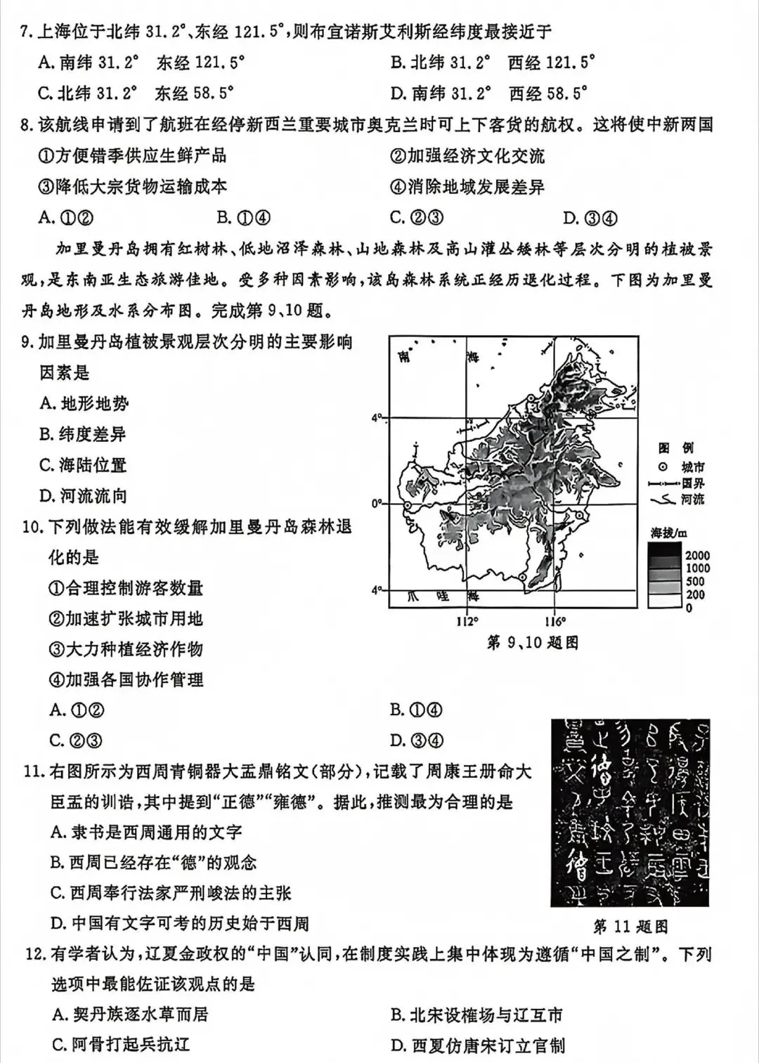 浙江省2026年初中学业水平考试社会试卷及参考答案-第2张图片-四季读书网