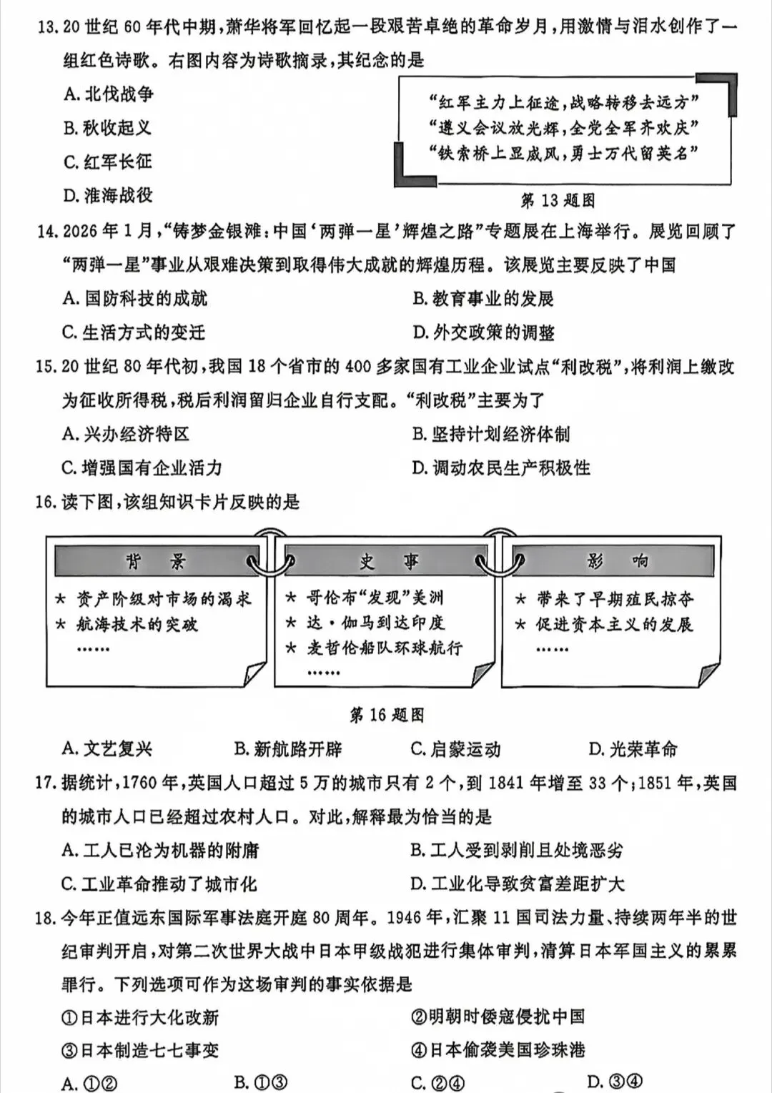 浙江省2026年初中学业水平考试社会试卷及参考答案-第3张图片-四季读书网