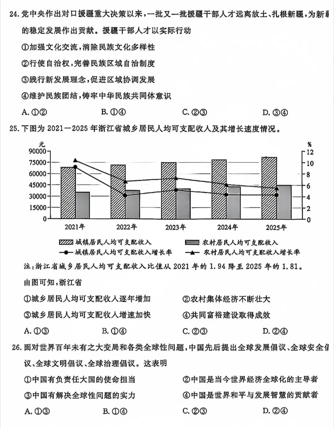 浙江省2026年初中学业水平考试社会试卷及参考答案-第5张图片-四季读书网