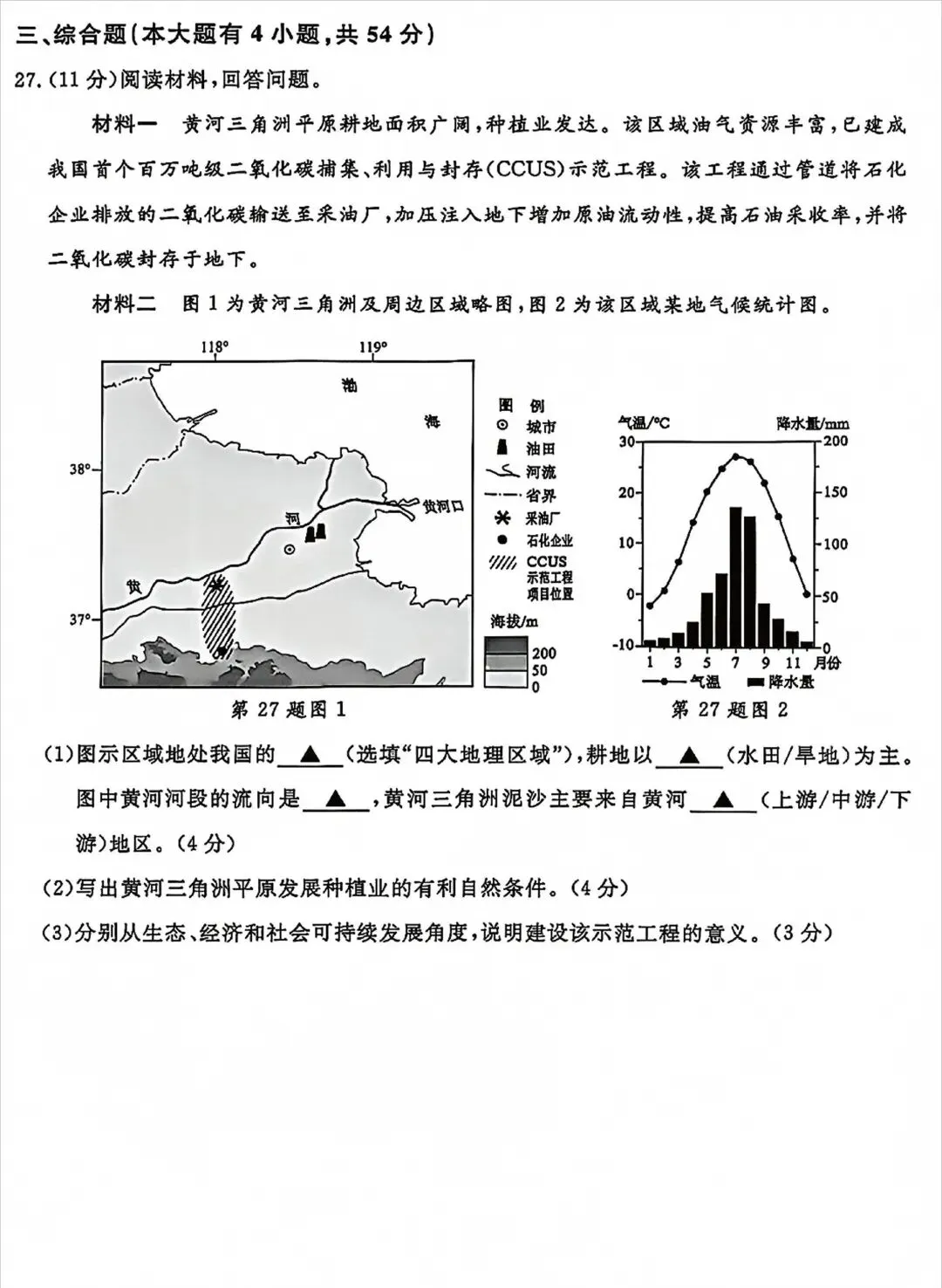 浙江省2026年初中学业水平考试社会试卷及参考答案-第6张图片-四季读书网