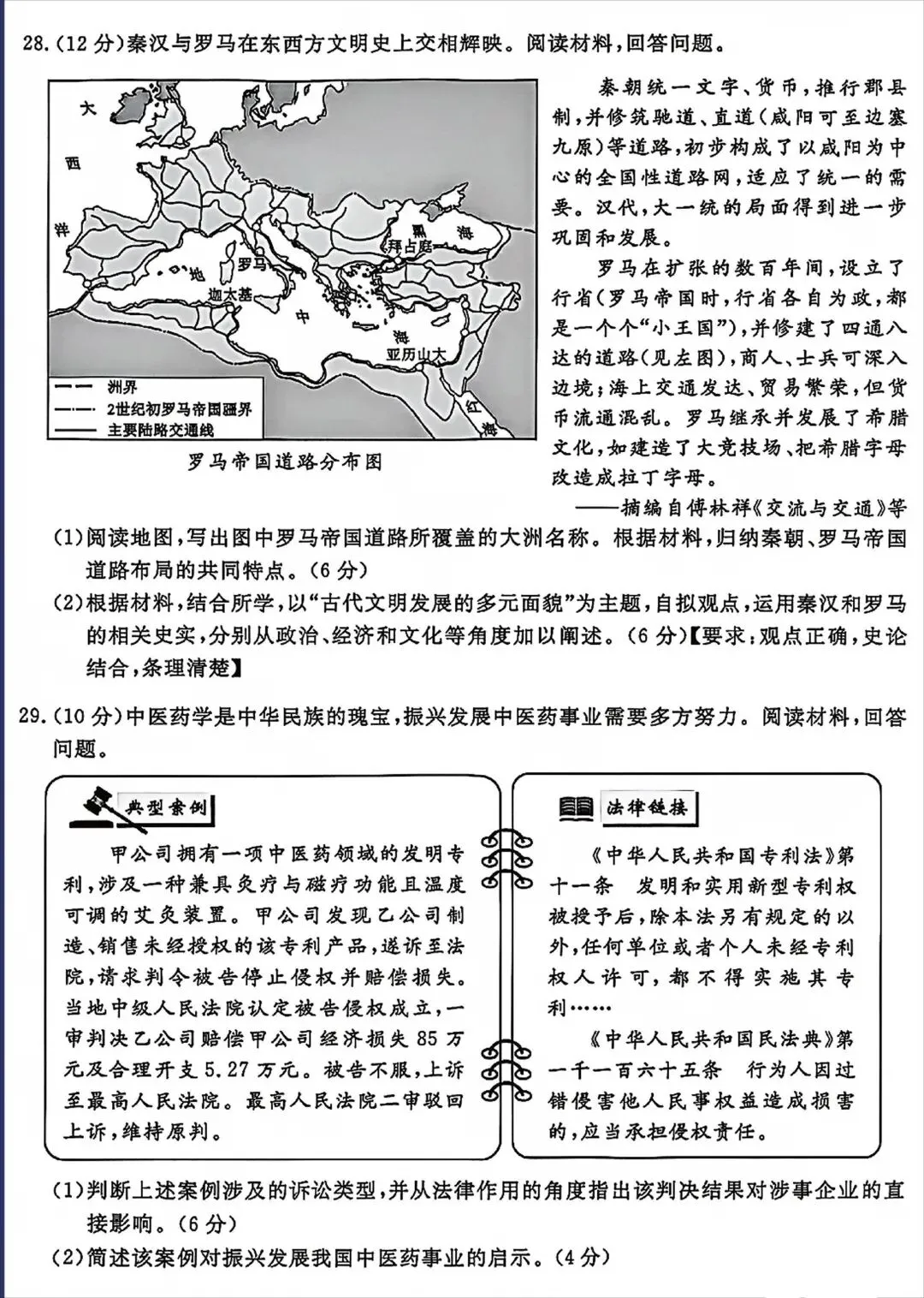 浙江省2026年初中学业水平考试社会试卷及参考答案-第7张图片-四季读书网