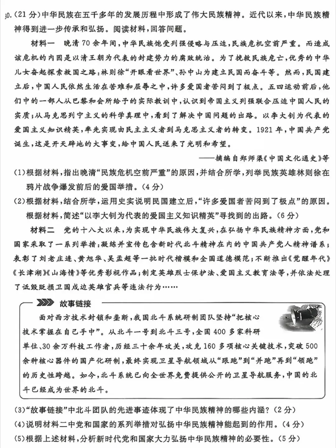 浙江省2026年初中学业水平考试社会试卷及参考答案-第8张图片-四季读书网