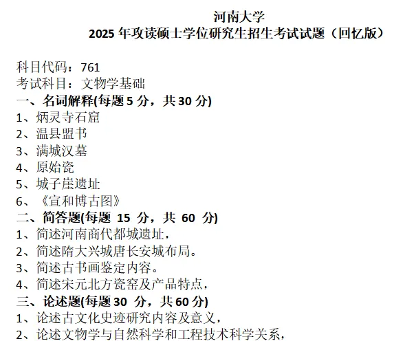 河南大学考研真题-第1张图片-四季读书网 河南大学考研真题-第1张图片-四季读书网