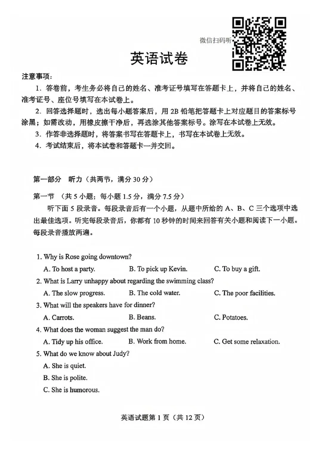 【高考真题】2026年高考【英语】全国Ⅱ卷试题(文末可下载近十年各地各科,I卷,II卷,各省卷,高清可下载)-第2张图片-四季读书网