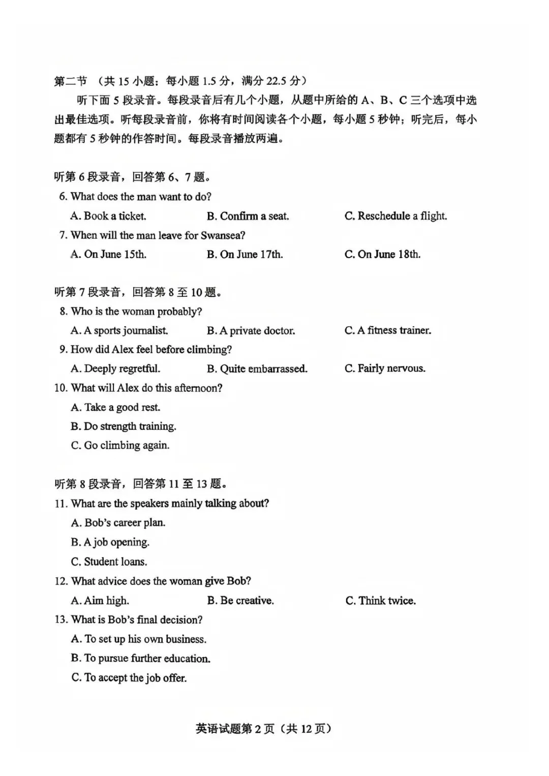 【高考真题】2026年高考【英语】全国Ⅱ卷试题(文末可下载近十年各地各科,I卷,II卷,各省卷,高清可下载)-第3张图片-四季读书网