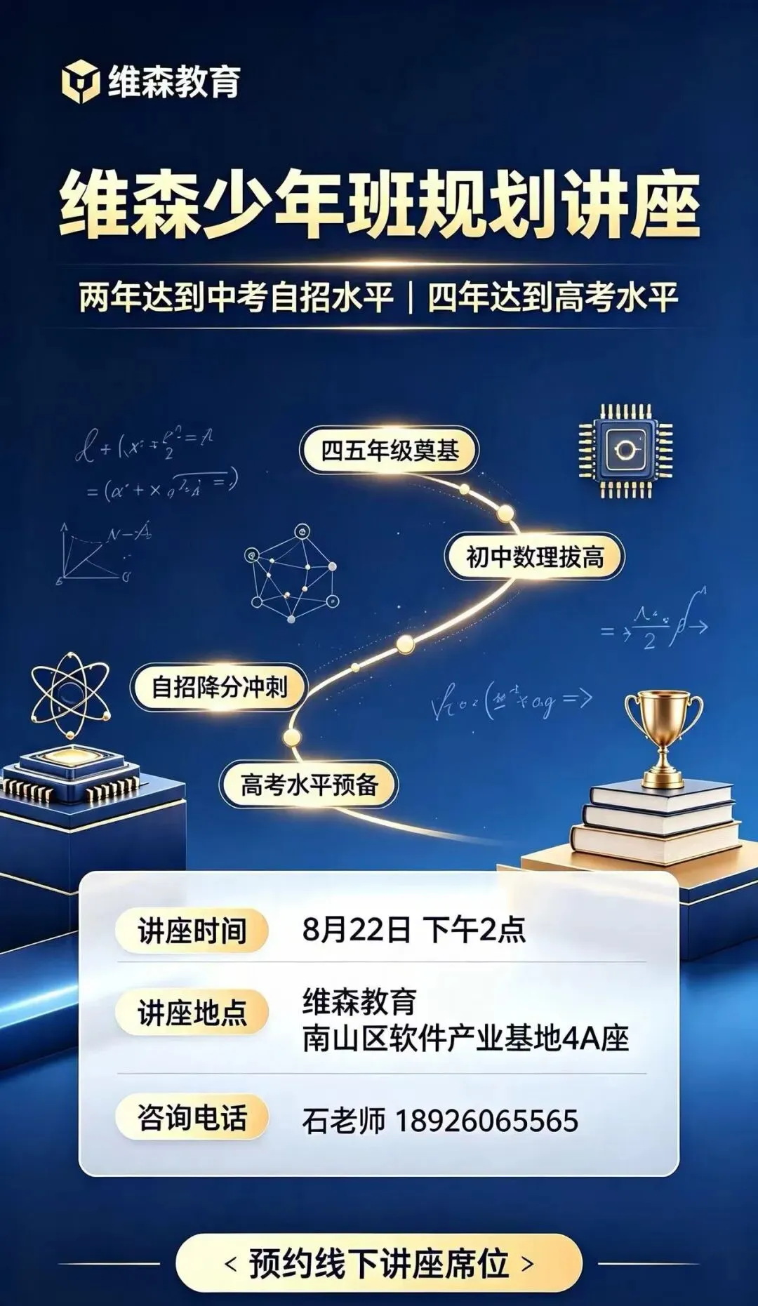 免中考高考!2027西安交大少年班解读!维森少年班招募小学四五年级学生啦~-第1张图片-四季读书网