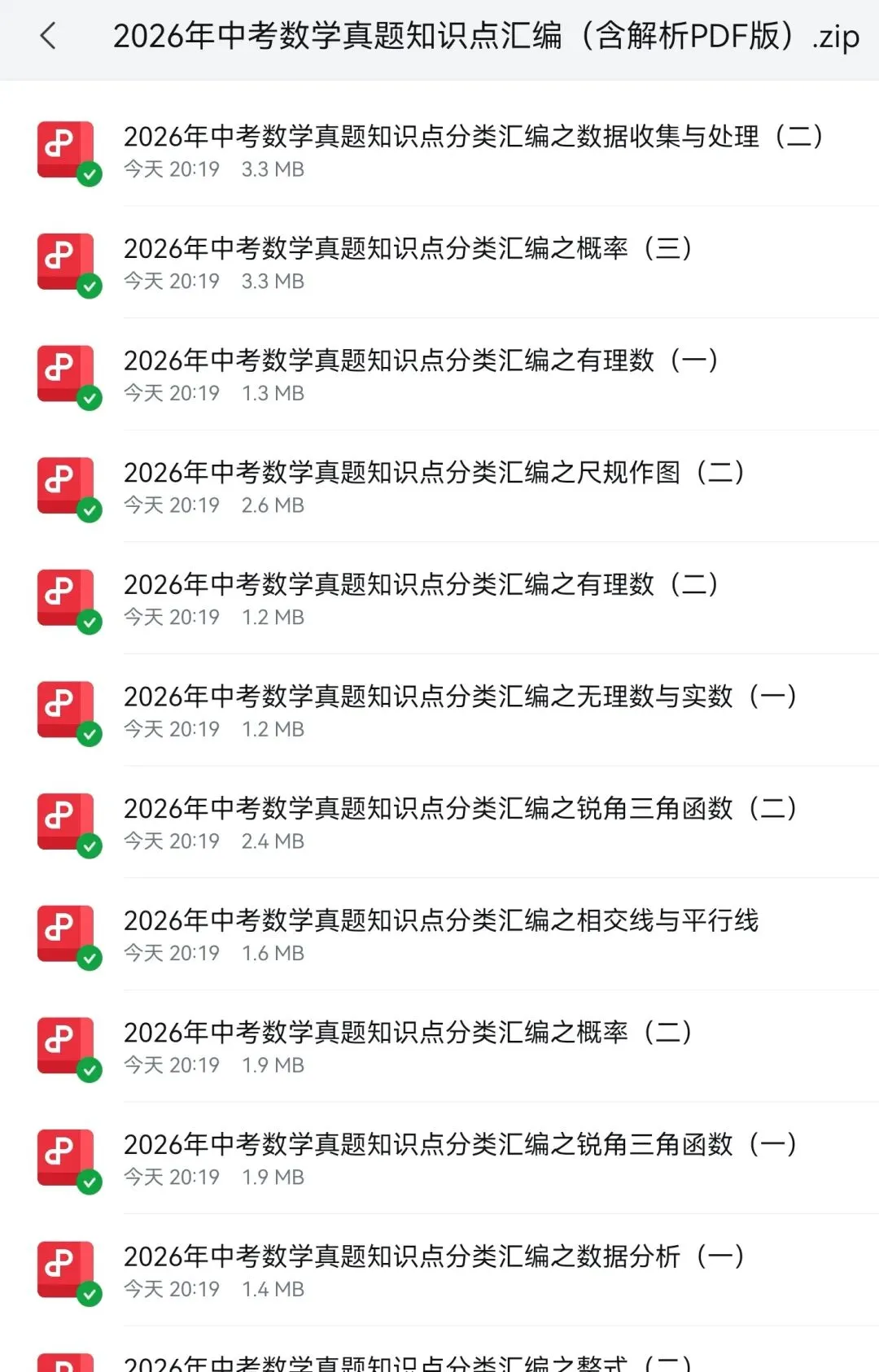 初中|2026年中考数学真题知识点汇编(含解析)-第2张图片-四季读书网 初中|2026年中考数学真题知识点汇编(含解析)-第2张图片-四季读书网
