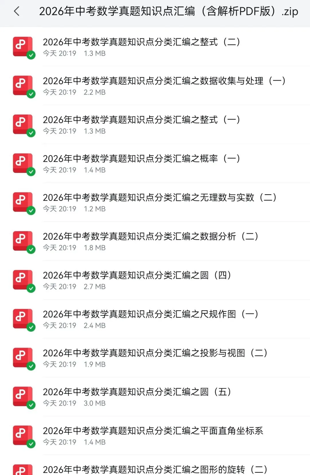初中|2026年中考数学真题知识点汇编(含解析)-第3张图片-四季读书网 初中|2026年中考数学真题知识点汇编(含解析)-第3张图片-四季读书网