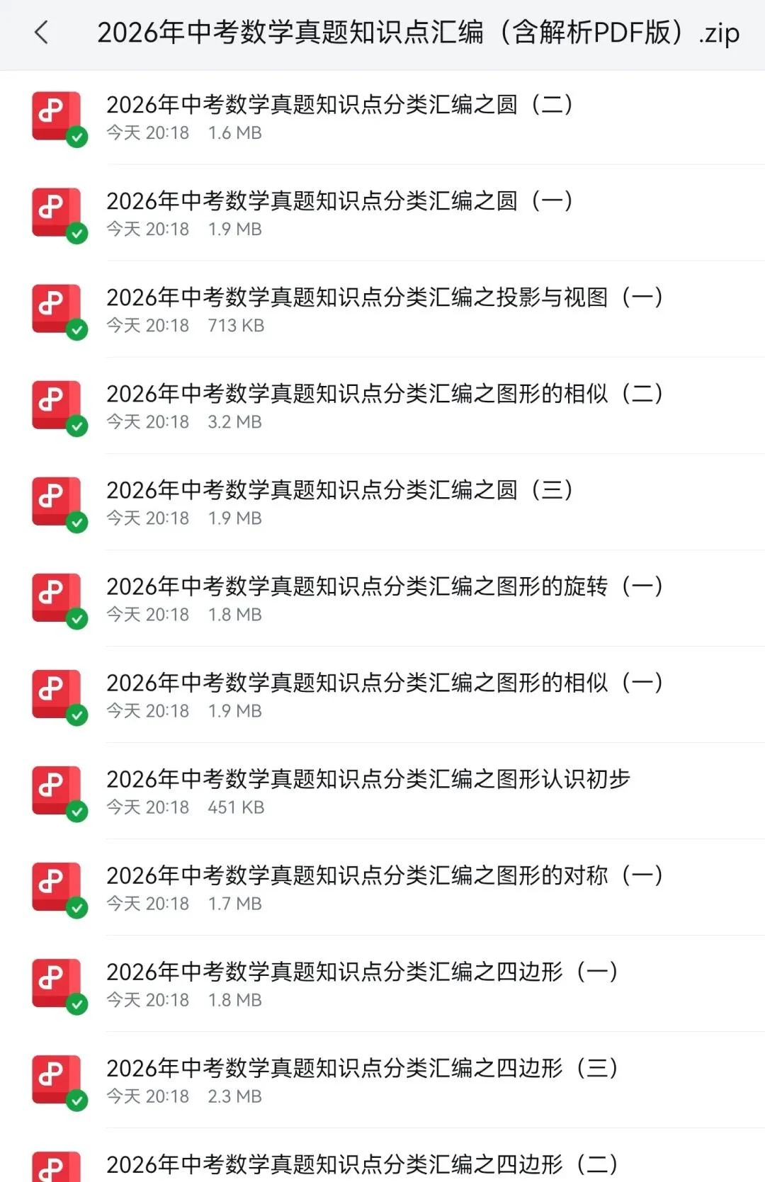 初中|2026年中考数学真题知识点汇编(含解析)-第4张图片-四季读书网 初中|2026年中考数学真题知识点汇编(含解析)-第4张图片-四季读书网