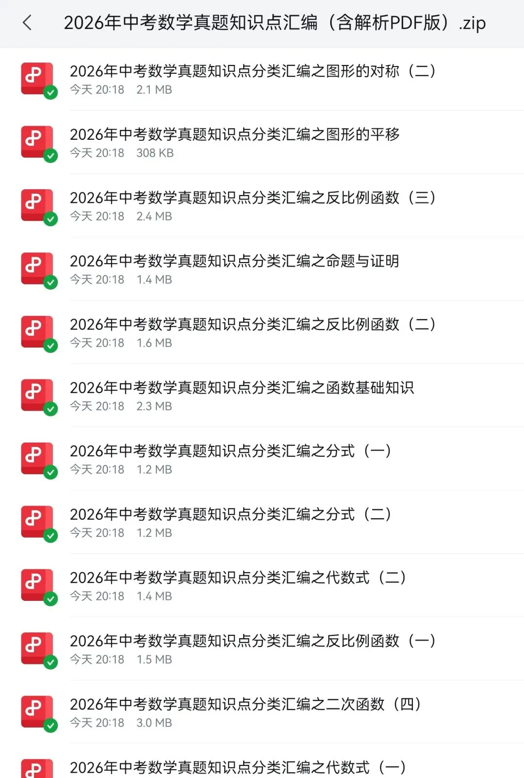 初中|2026年中考数学真题知识点汇编(含解析)-第5张图片-四季读书网 初中|2026年中考数学真题知识点汇编(含解析)-第5张图片-四季读书网