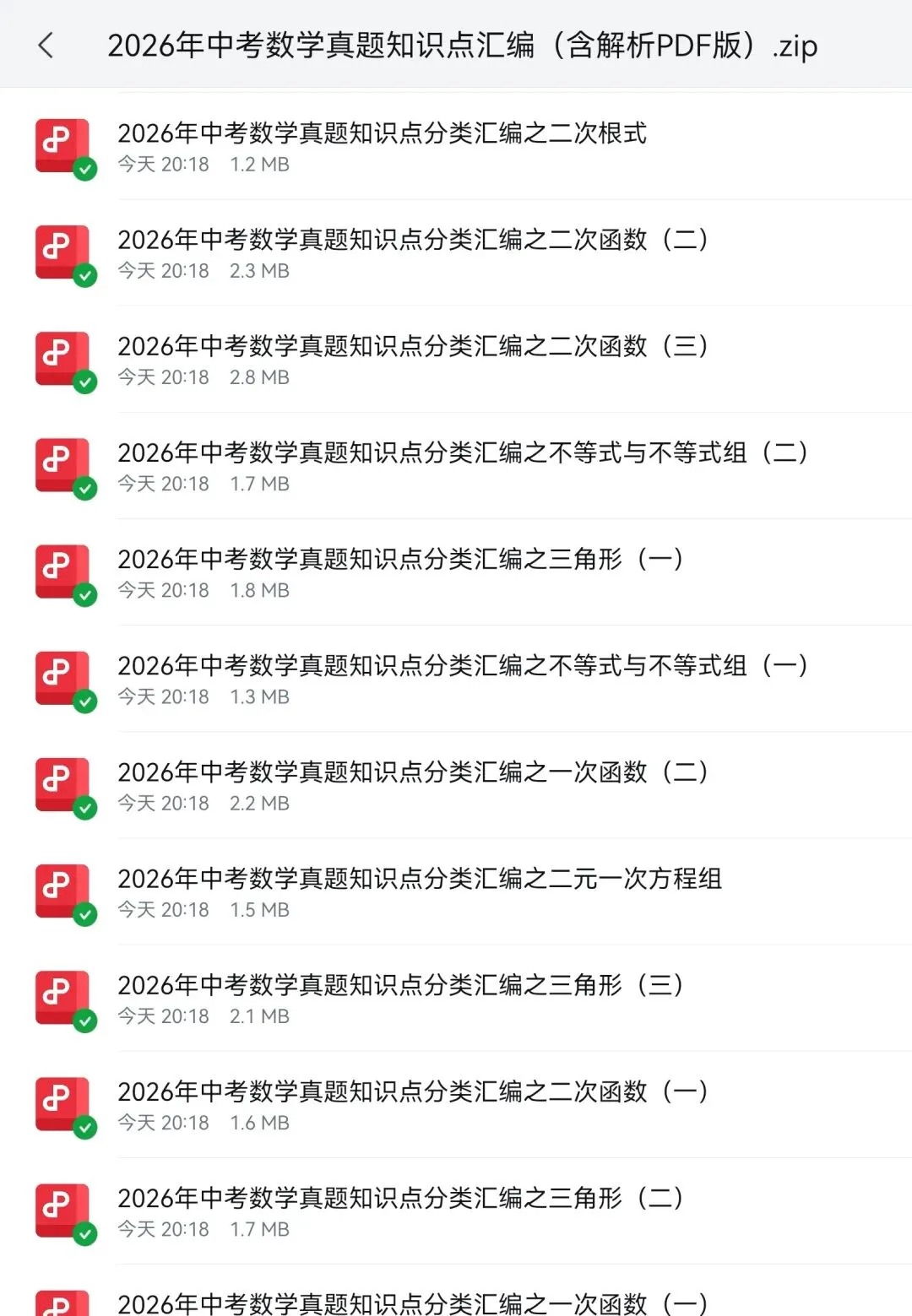 初中|2026年中考数学真题知识点汇编(含解析)-第6张图片-四季读书网 初中|2026年中考数学真题知识点汇编(含解析)-第6张图片-四季读书网