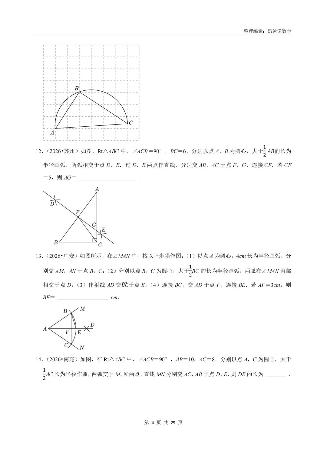 初中|2026年中考数学真题知识点汇编(含解析)-第10张图片-四季读书网 初中|2026年中考数学真题知识点汇编(含解析)-第10张图片-四季读书网