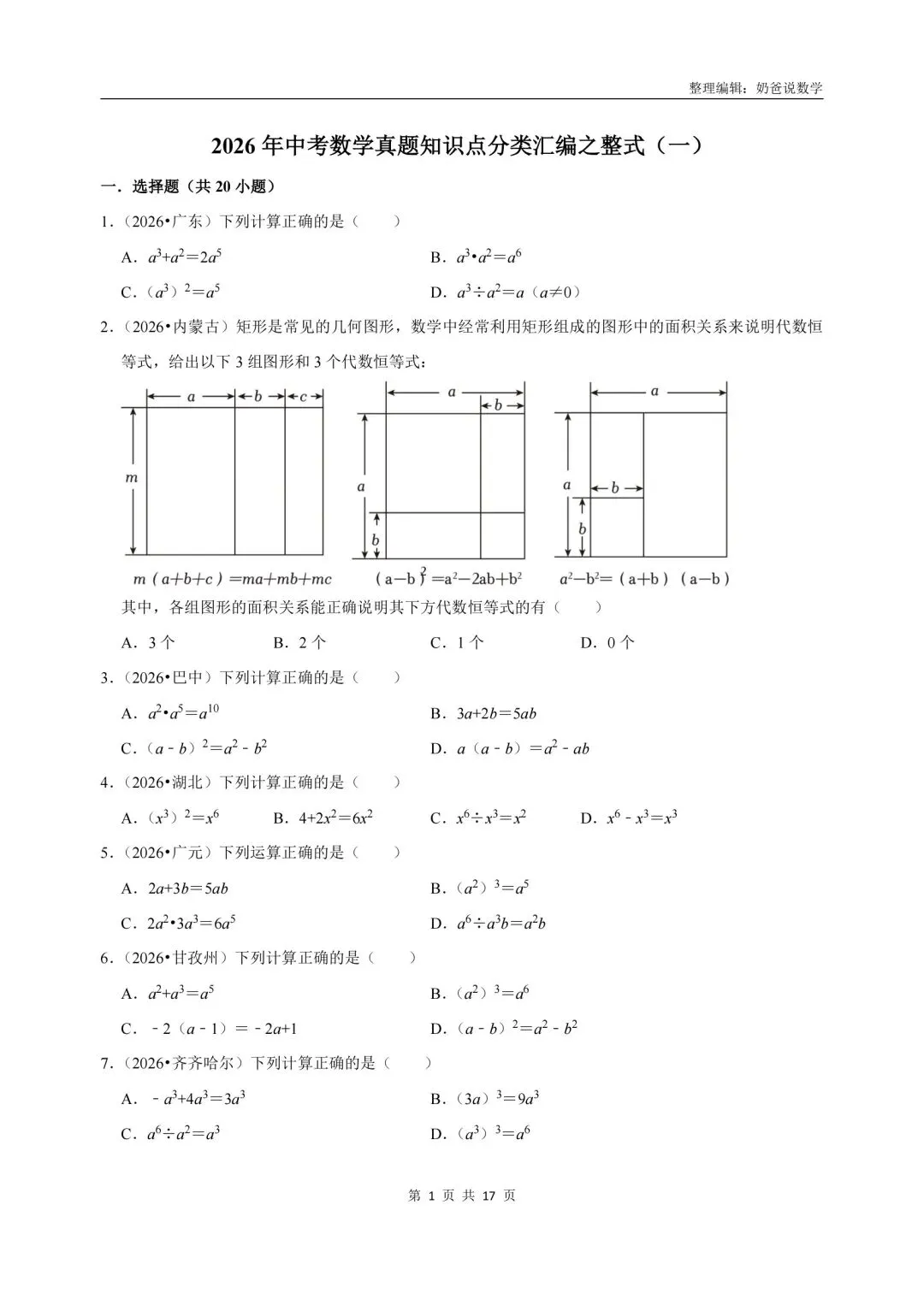 初中|2026年中考数学真题知识点汇编(含解析)-第11张图片-四季读书网 初中|2026年中考数学真题知识点汇编(含解析)-第11张图片-四季读书网