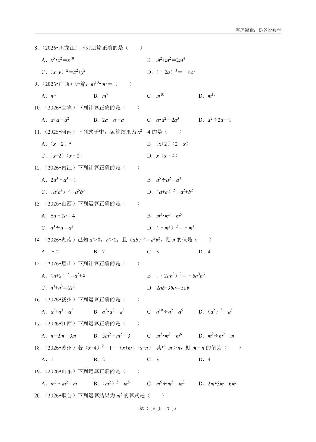 初中|2026年中考数学真题知识点汇编(含解析)-第12张图片-四季读书网 初中|2026年中考数学真题知识点汇编(含解析)-第12张图片-四季读书网