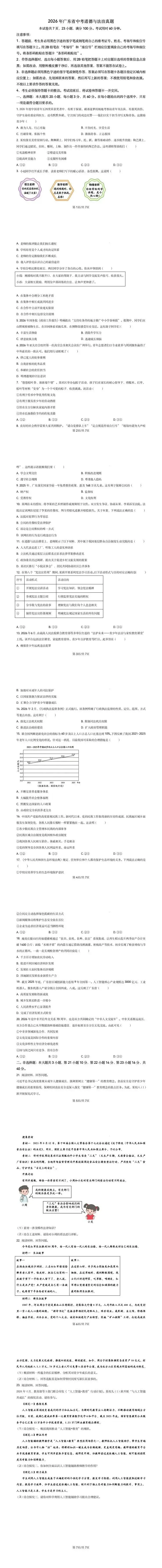 2026年广东省中考真题道德与法治试题-第1张图片-四季读书网 2026年广东省中考真题道德与法治试题-第1张图片-四季读书网
