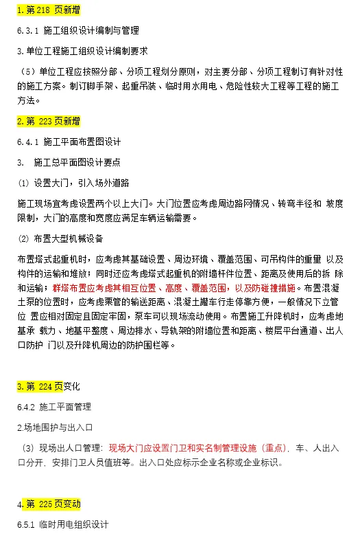 全案例!一建建筑实务第6章:真题+26新增+考点+自测题和答案-第12张图片-四季读书网 全案例!一建建筑实务第6章:真题+26新增+考点+自测题和答案-第12张图片-四季读书网