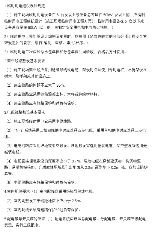 全案例!一建建筑实务第6章:真题+26新增+考点+自测题和答案-第13张图片-四季读书网 全案例!一建建筑实务第6章:真题+26新增+考点+自测题和答案-第13张图片-四季读书网