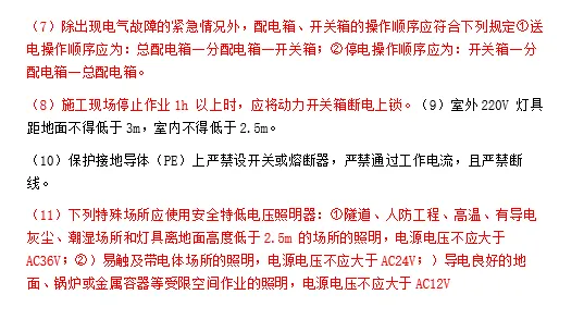 全案例!一建建筑实务第6章:真题+26新增+考点+自测题和答案-第15张图片-四季读书网 全案例!一建建筑实务第6章:真题+26新增+考点+自测题和答案-第15张图片-四季读书网
