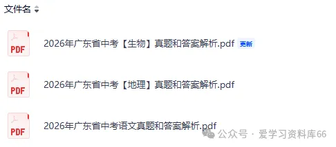 刚刚发布、2026年全国各省市区【中考】(全科)真题及参考答案来了pdf可下载-第6张图片-四季读书网 刚刚发布、2026年全国各省市区【中考】(全科)真题及参考答案来了pdf可下载-第6张图片-四季读书网