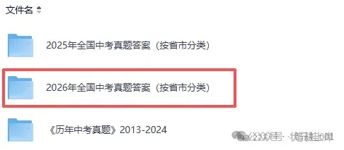 刚刚发布、2026年宁夏中考【全科】试题和答案完整版合集总汇,PDF可下载-第3张图片-四季读书网 刚刚发布、2026年宁夏中考【全科】试题和答案完整版合集总汇,PDF可下载-第3张图片-四季读书网