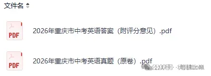 刚刚发布、2026年宁夏中考【全科】试题和答案完整版合集总汇,PDF可下载-第6张图片-四季读书网 刚刚发布、2026年宁夏中考【全科】试题和答案完整版合集总汇,PDF可下载-第6张图片-四季读书网
